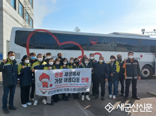 군산소방서, 생명나눔 릴레이 헌혈 동참