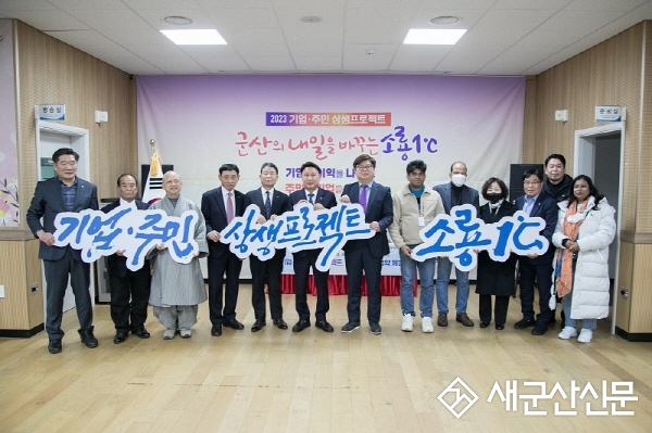 소룡동, 기업‧주민 상생 프로젝트 추진