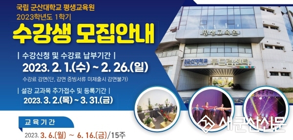 군산대 평생교육원 수강생 모집