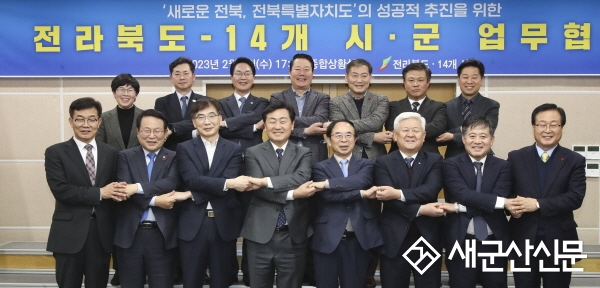전북도·14개 시군, 전북특별자치도 추진 위해 합심