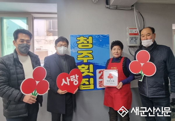 해신동 ‘청주횟집’ 착한가게 동참