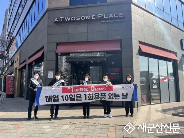 일회용품 사용 줄이기 캠페인