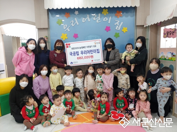 국공립 우리어린이집, 사랑의 저금통 기부