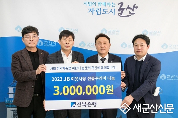 전북은행, 식료품 꾸러미 100상자 기탁