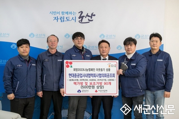 현대중공업 사내협력사 협의회, 드림스타트 책가방 후원
