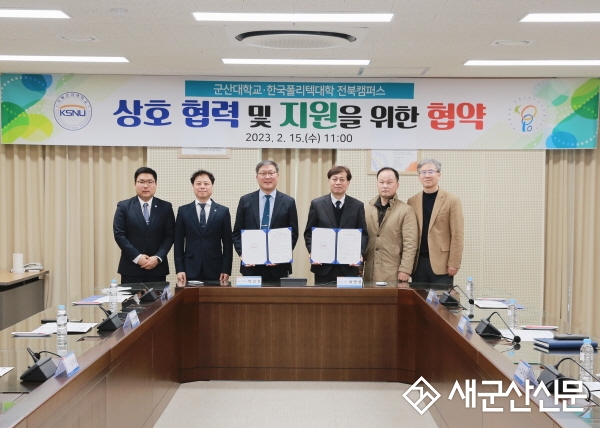 군산대-한국폴리텍대학 전북캠퍼스, 협약 체결