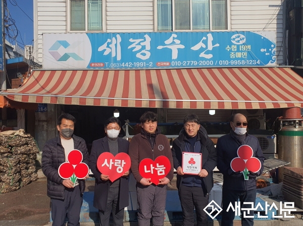 해신동 ‘세정수산’ 착한가게 나눔