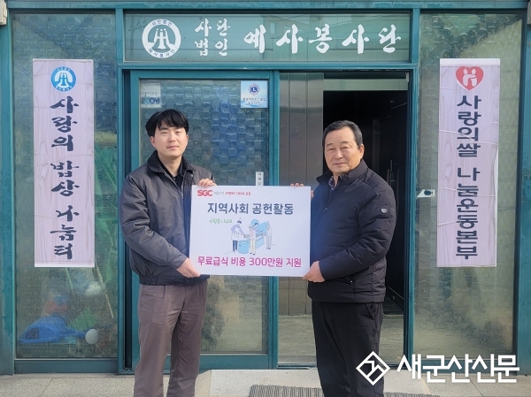 SGC에너지(주), 사랑의 후원금 전달