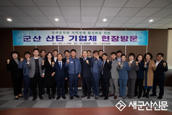 군산시의회, OCI 군산공장 현장 방문