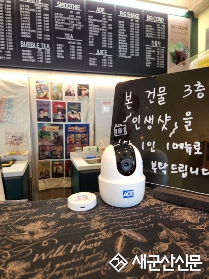 1인가구‧여성 1인점포 안심장비 지원사업 접수