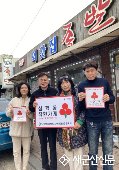 외갓집족발, 삼학동 착한가게 가입