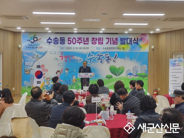 수송동 창립 50주년 기념행사 발대식