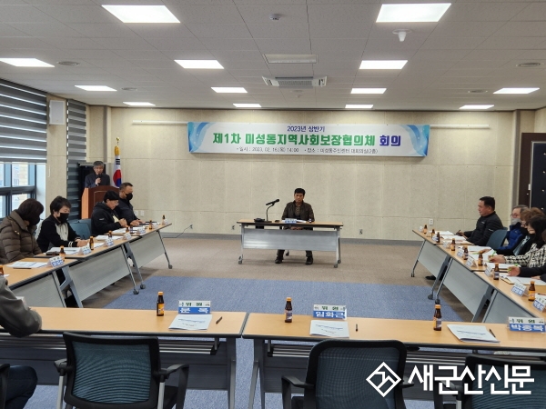 미성동지역사회보장협의체 총회 개최