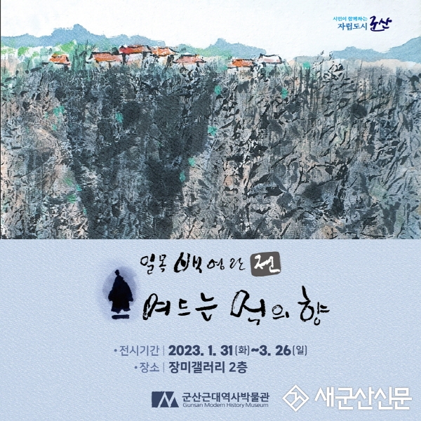백영란 개인전 ‘스며드는 먹의 향’