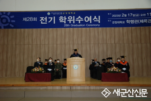군장대, 제28회 학위수여식 개최