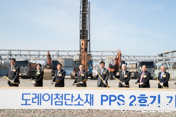 도레이첨단소재(주) PPS 2호기 기공식