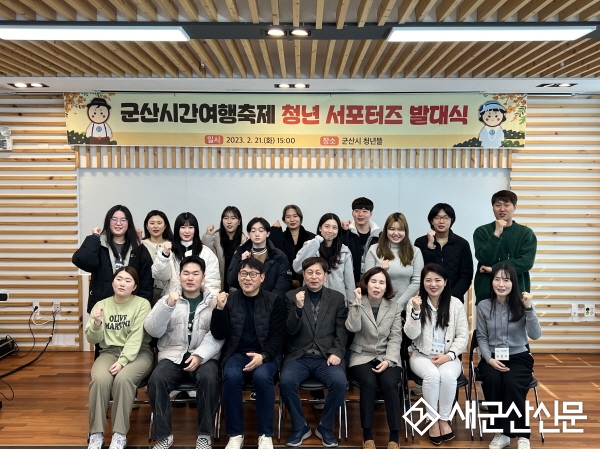 군산시간여행축제 청년 서포터즈 발대식