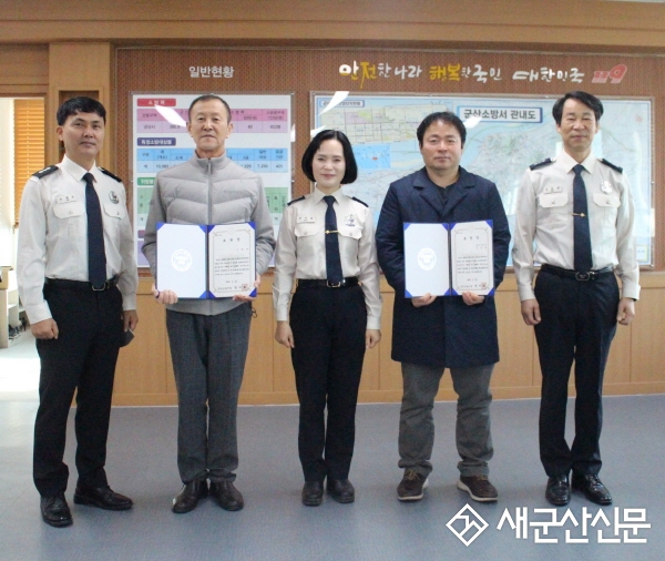 군산소방서, 화재 막은 시민영웅 격려
