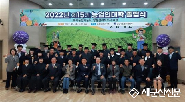 군산시 농업인대학 전문인력 양성