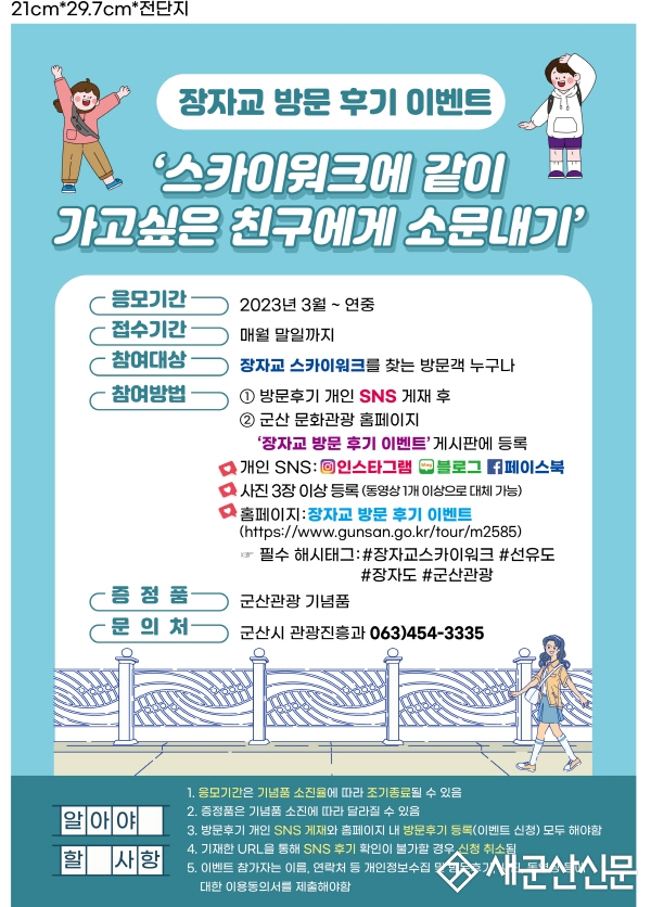 장자교 스카이워크 방문 후기 이벤트 실시