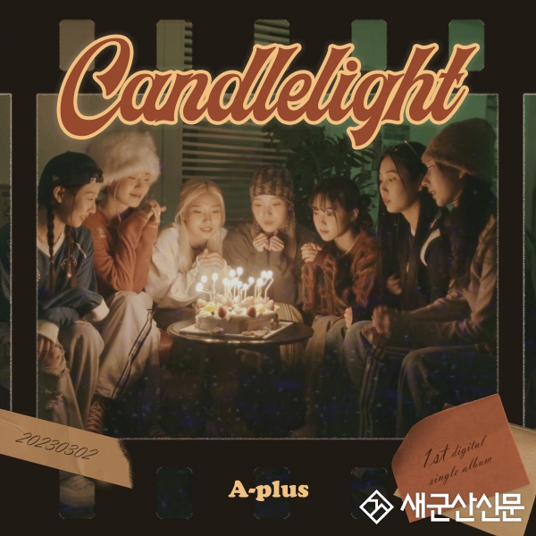 호원대, 걸그룹 ‘A-Plus’ 탄생