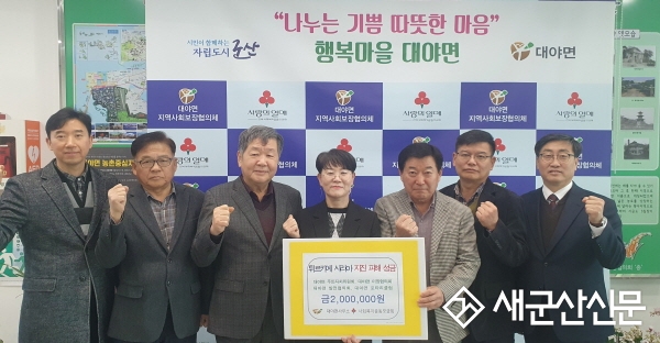 대야면, 튀르키예·시리아 지진피해성금 기탁