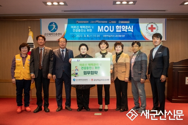 군산체력인증센터-군산적십자 평생대학, 협약 체결