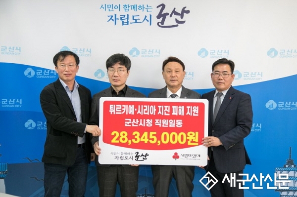 군산시 전 직원, 튀르키예 성금 전달