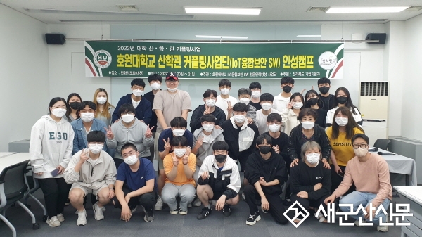 호원대 IoT 융합보안 SW전문인력양성 사업단, ‘최우수’ 획득