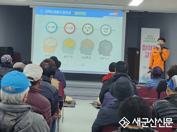 군산소방서, 노인공익활동 참여자 안전교육