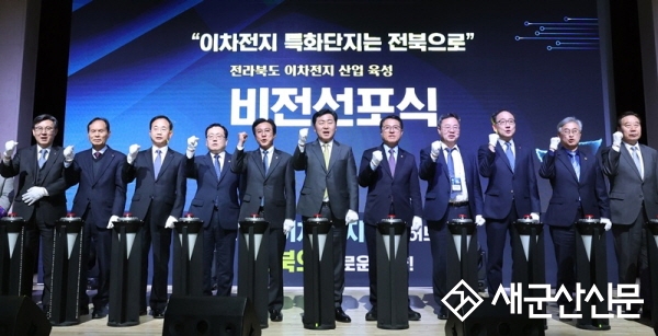 전북도, ‘글로벌 이차전지 혁신 허브 도약’ 비전 선포