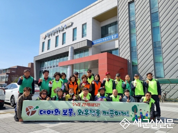 대야면, 와우산 산책로 청결활동