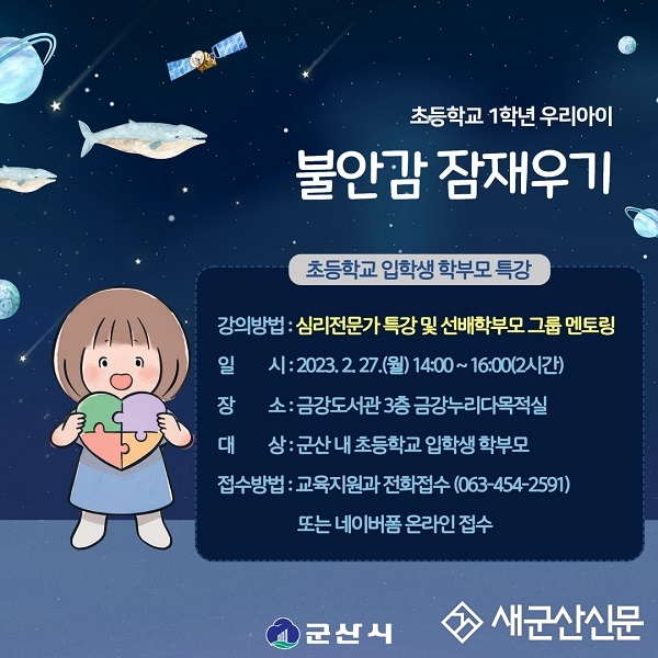 연중 학부모 대상 릴레이 특강 개최
