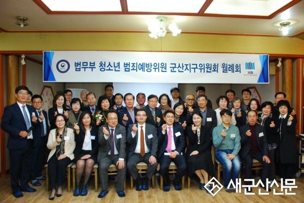 법무부 범죄예방 군산지구회, 월례회의 개최