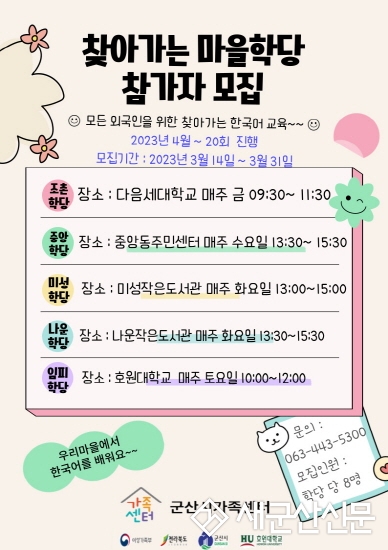 찾아가는 한국어 마을학당 참가자 모집