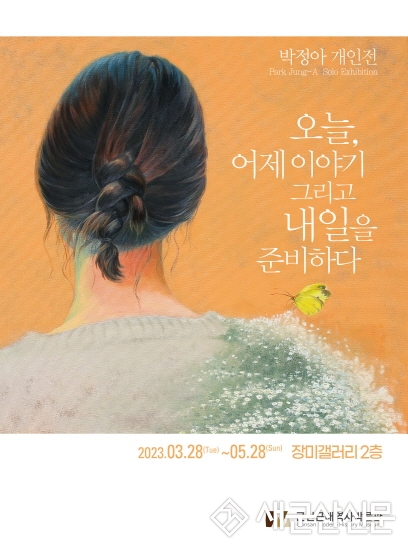 장미갤러리, 박정아 개인전 개최