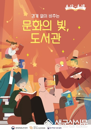 4월 도서관의 날‧주간 각종 행사 ‘가득’