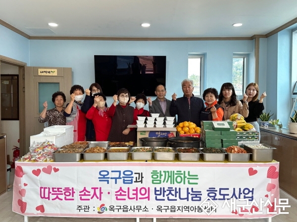 옥구읍-옥구지역아동센터, 반찬 나눔