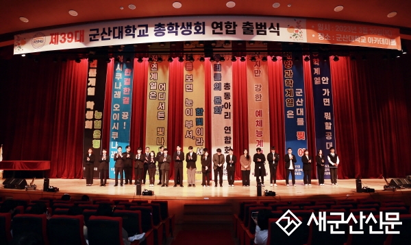 군산대, 제39대 총학생회‧학생자치기구 출범