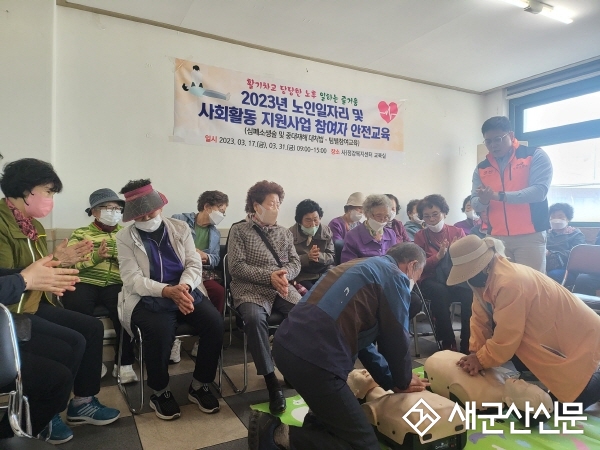 정강복지센터, 노인일자리 사회활동 안전교육