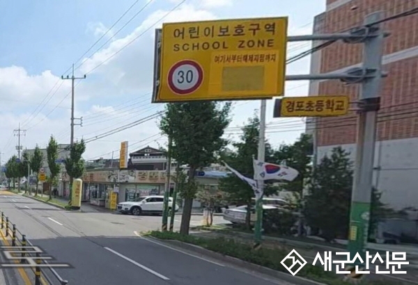군산시, 어린이 보호구역 개선사업