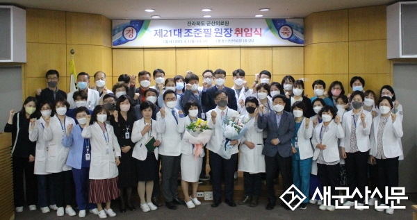 군산의료원, 제21대 조준필 원장 취임