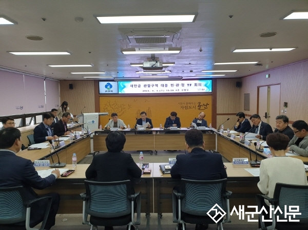 ‘새만금 관할구역 대응’ 민‧관‧정 회의 개최