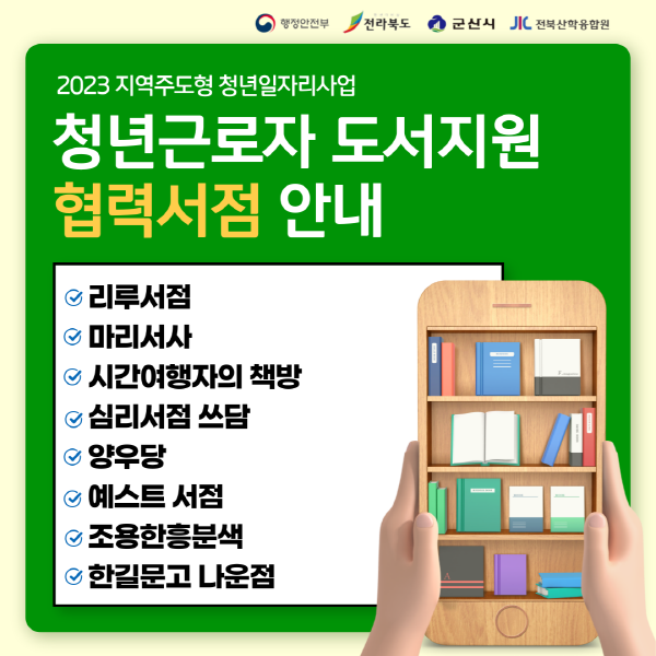 군산시, 지역 서점 청년 역량강화 지원