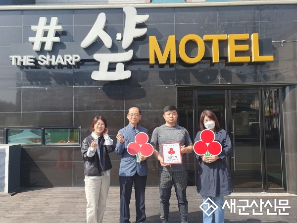 경암동 더샾 모텔, 착한가게 동참