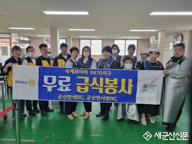 로타리 회원, 역전무료급식소 정기봉사 