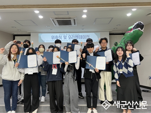 군산청소년수련관, 청소년운영위원회 위촉식