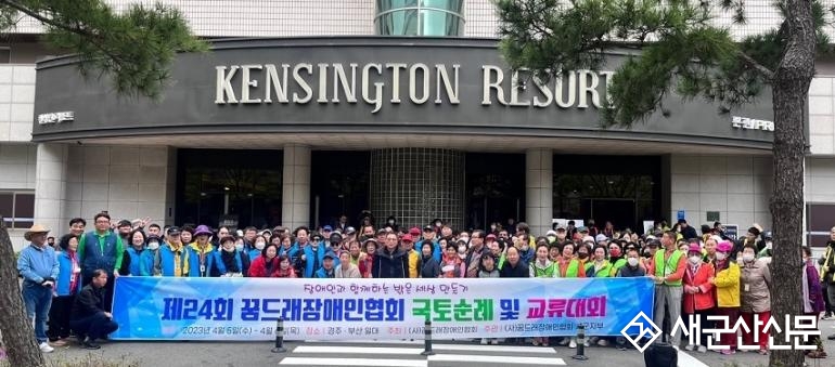 (사)꿈드래장애인협회 군산시지부, 24회 국토순례대행진 및 교류대회