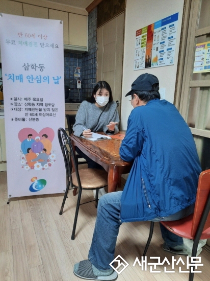 삼학동 ‘치매 안심의 날’ 운영