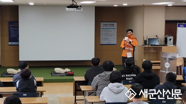 군산소방서, 군산대 소방안전 교육